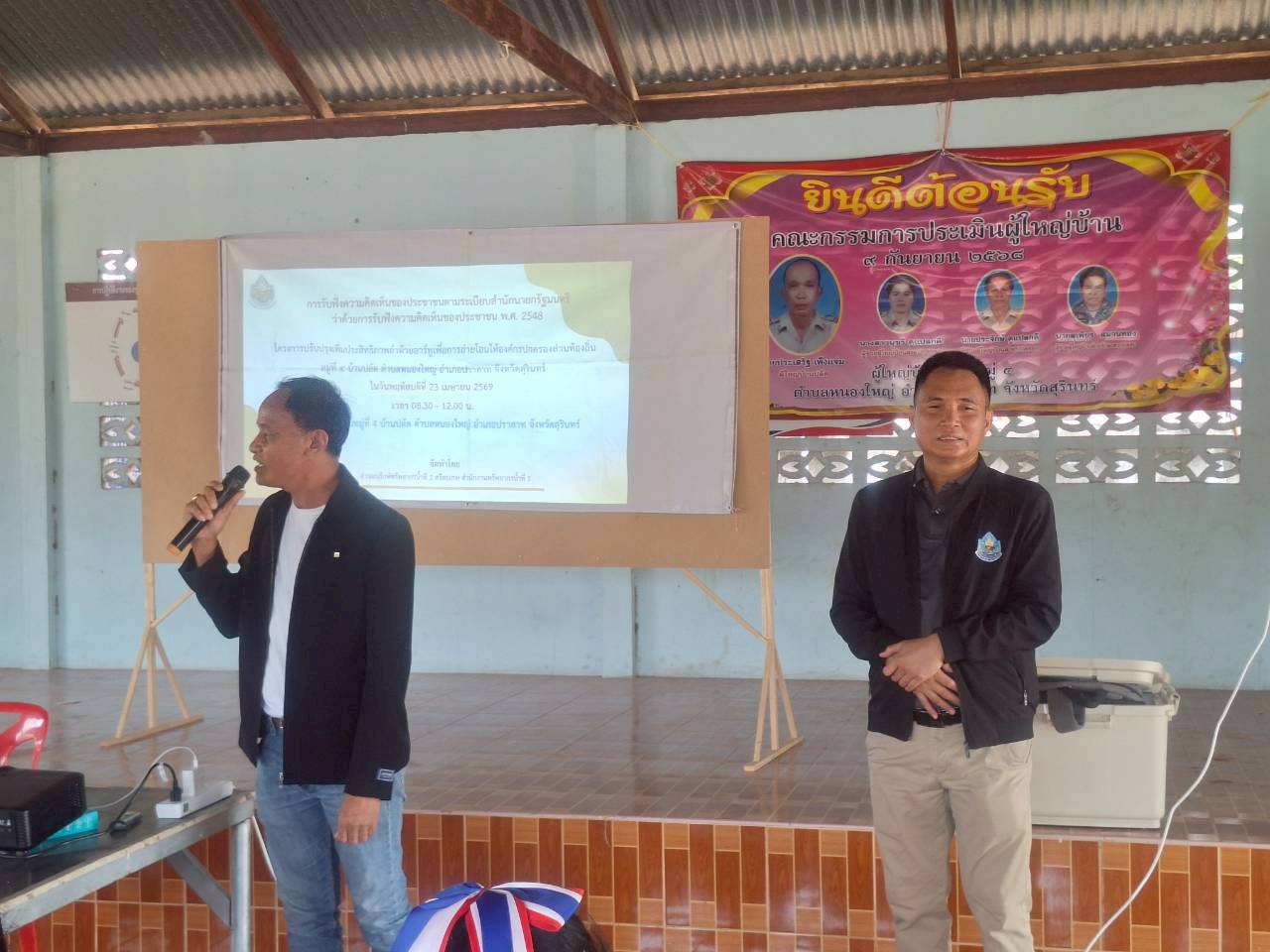 การรับฟังความคิดเห็นประชาชนเกี่ยวกับโครงการปรับปรุงเพิ่มประสิทธิภาพลำห้วยอาร์ทู